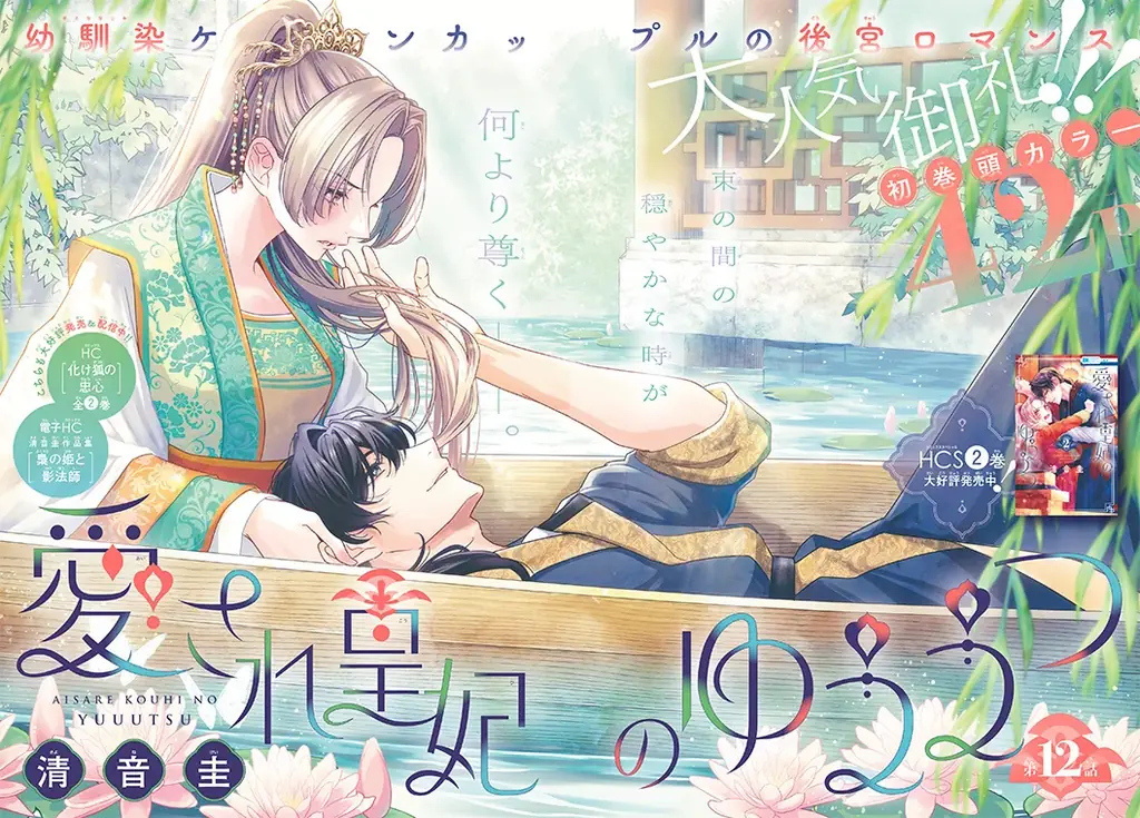 最新HC15巻同日発売！「偽りのフレイヤ」が表紙で登場の『LaLaDX』7月号 6月5日（金）発売！ 画像 6