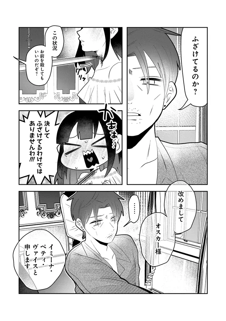 激重令嬢vs冷酷侯爵！愛情過多な猛アプローチ!!『捨てられたヤンデレ令嬢は最恐侯爵に激重アタック中！』第1巻 6月5日(金)発売！ 画像 10