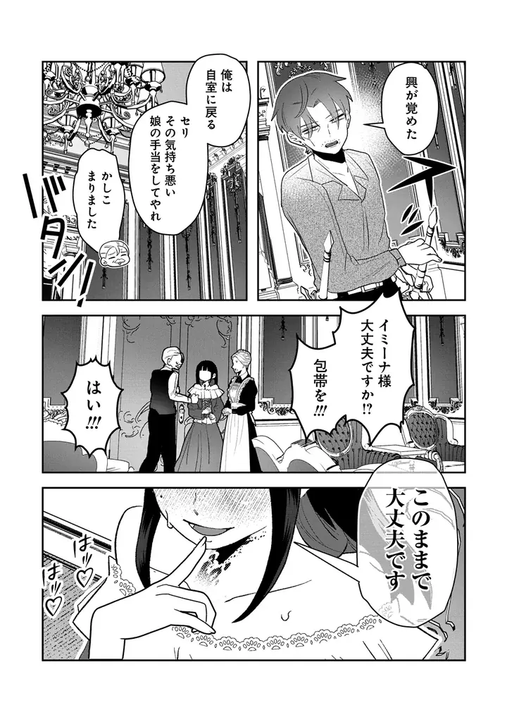 激重令嬢vs冷酷侯爵！愛情過多な猛アプローチ!!『捨てられたヤンデレ令嬢は最恐侯爵に激重アタック中！』第1巻 6月5日(金)発売！ 画像 12