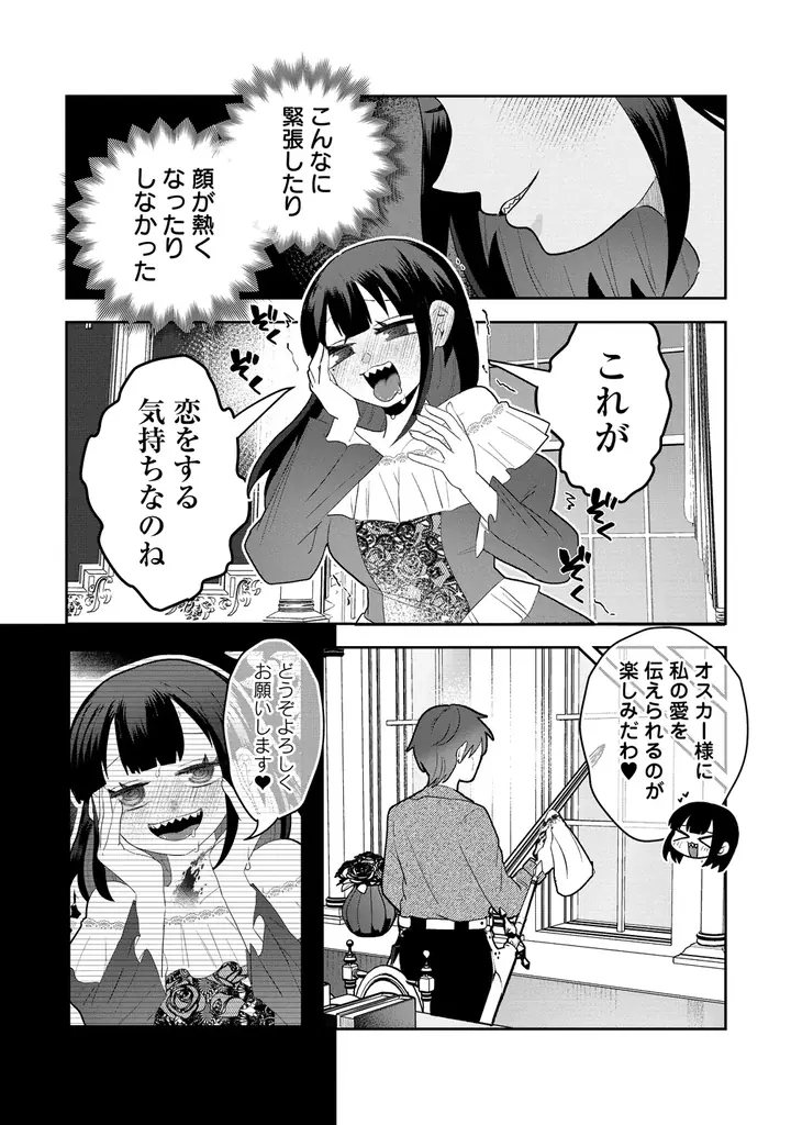 激重令嬢vs冷酷侯爵！愛情過多な猛アプローチ!!『捨てられたヤンデレ令嬢は最恐侯爵に激重アタック中！』第1巻 6月5日(金)発売！ 画像 14