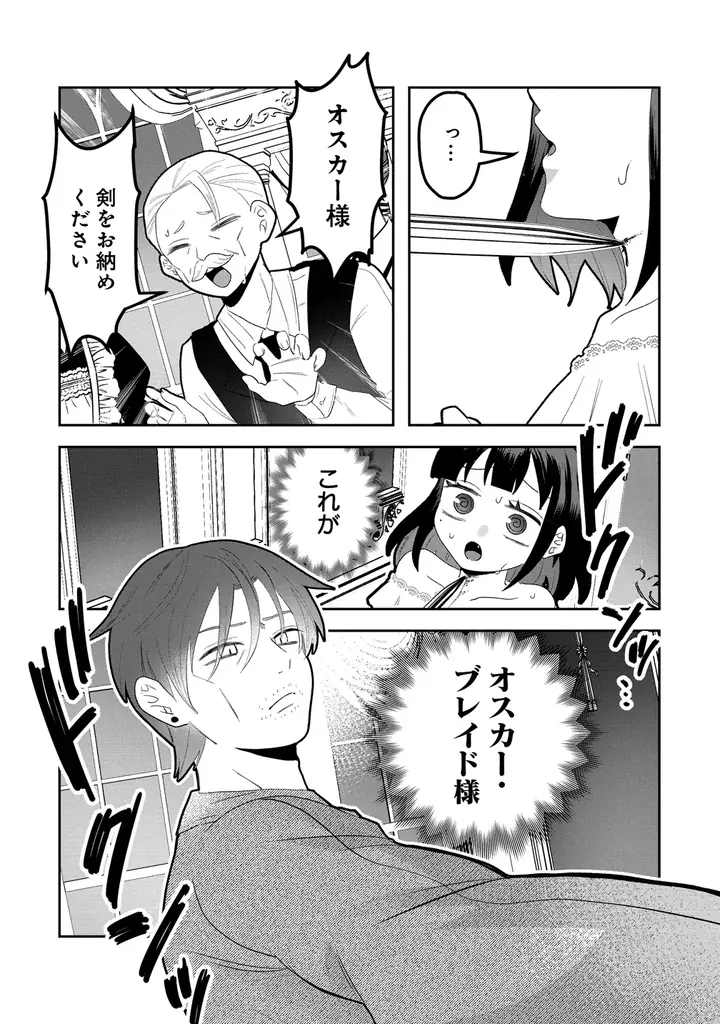 激重令嬢vs冷酷侯爵！愛情過多な猛アプローチ!!『捨てられたヤンデレ令嬢は最恐侯爵に激重アタック中！』第1巻 6月5日(金)発売！ 画像 5