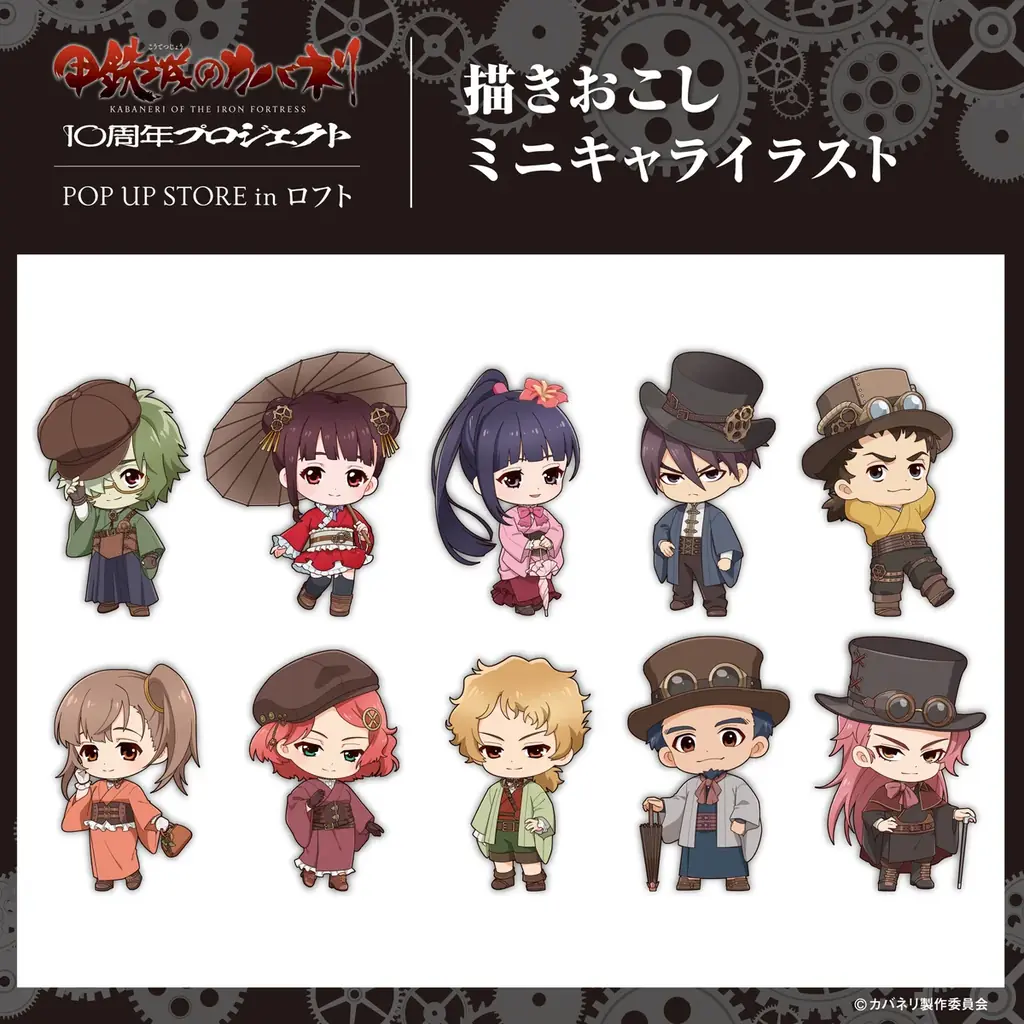 TVアニメ『甲鉄城のカバネリ』10周年プロジェクト POP UP STORE in ロフト開催決定!! 画像 2