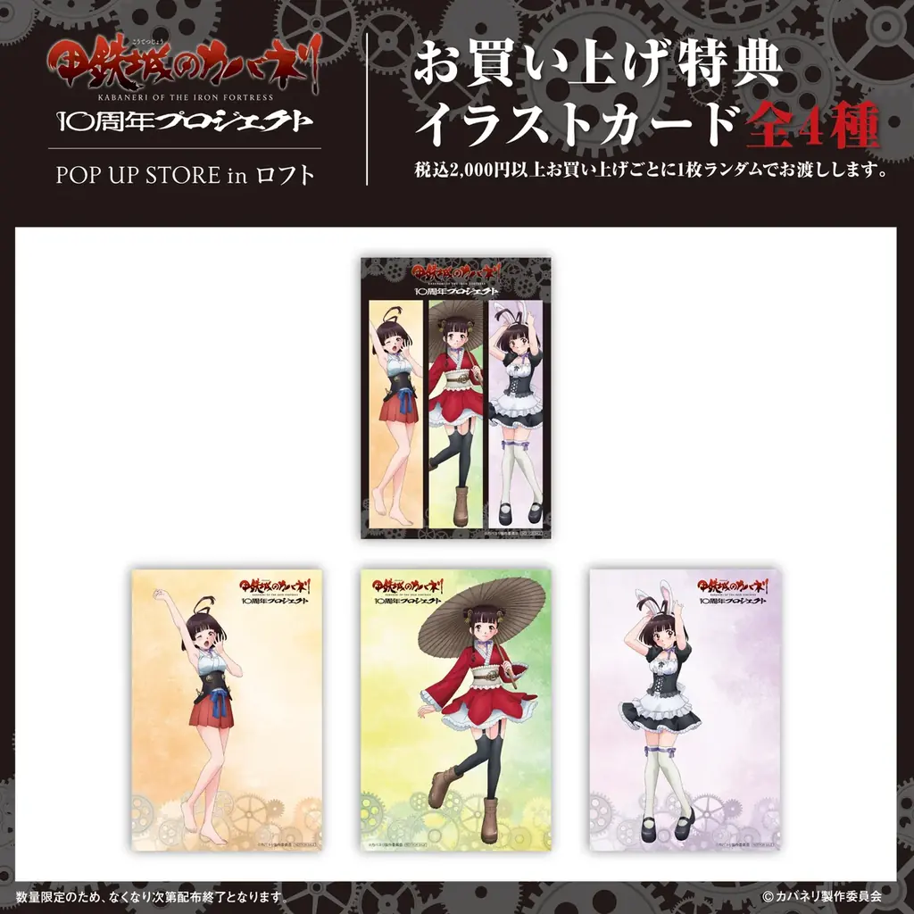 TVアニメ『甲鉄城のカバネリ』10周年プロジェクト POP UP STORE in ロフト開催決定!! 画像 3