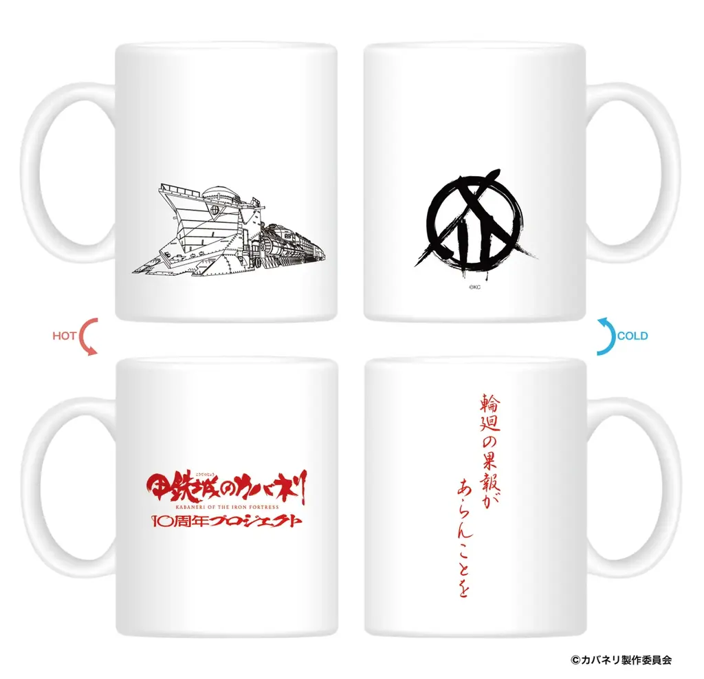 TVアニメ『甲鉄城のカバネリ』10周年プロジェクト POP UP STORE in ロフト開催決定!! 画像 9