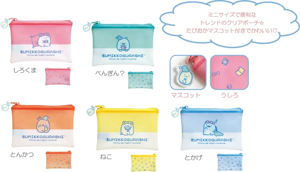 おやすみ前のすみっコたちの様子をゆるいタッチで描いた『すみっコぐらしナイトルーティーン』テーマの新商品を7月頃より発売 画像 5