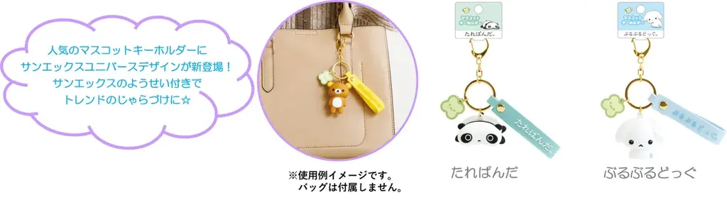 サンエックスユニバースのかわいいアイテムが大集合 「サンエックスユニバース」新アイテム 7月頃より新発売！ 画像 8