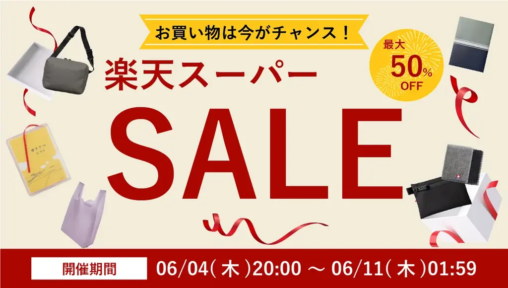 楽天スーパーSALE開催中：asoが最大50%OFFで注目アイテム特価