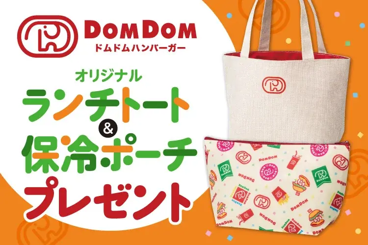 ドムドム×ジェームス、6/5開始！限定ランチトート配布