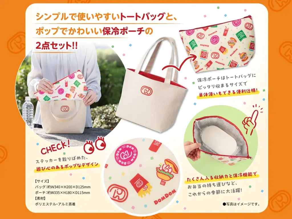 【ドムドムハンバーガー×ジェームス】6月5日より限定ランチトート＆保冷バッグを先着プレゼント！ 画像 2