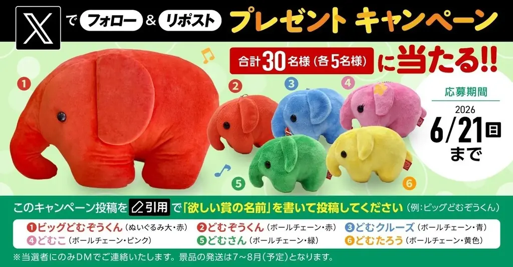 【ドムドムハンバーガー×ジェームス】6月5日より限定ランチトート＆保冷バッグを先着プレゼント！ 画像 3