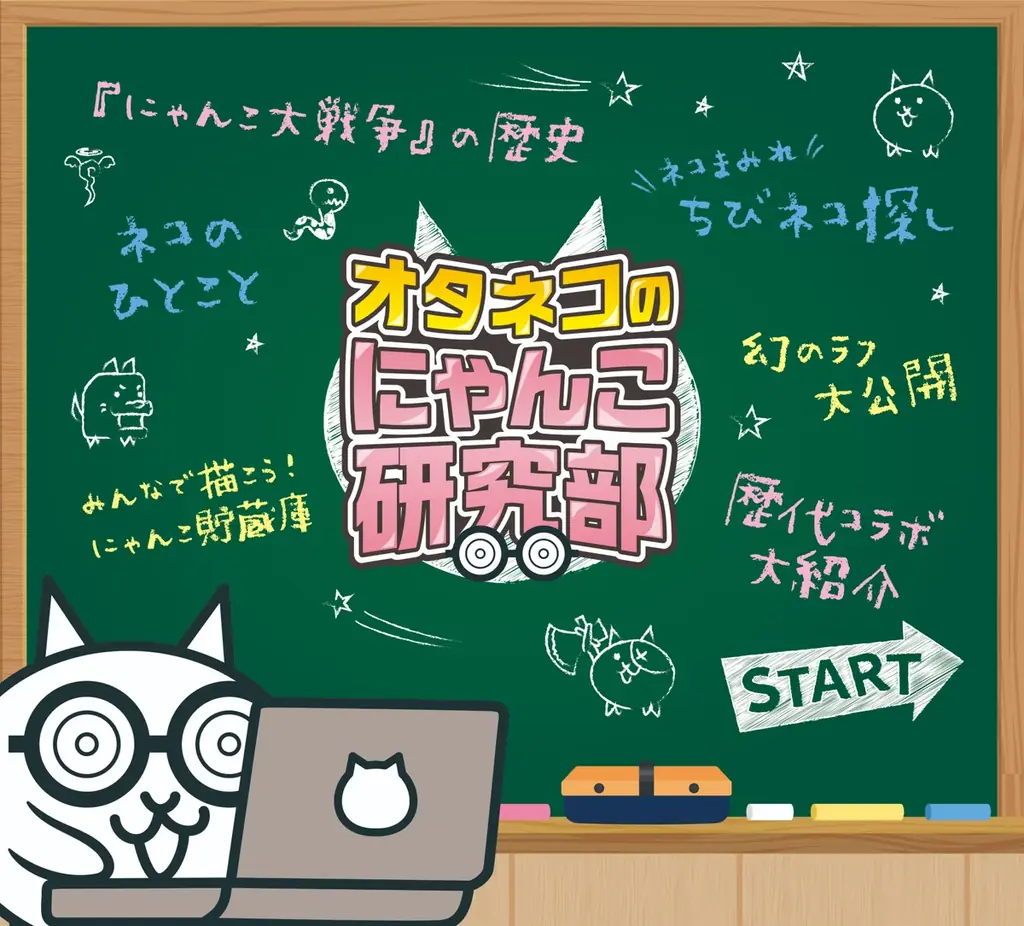 約50日間で1万6千人を動員した「みんなで出撃！にゃんこ大戦争展」が大阪に初上陸！ 画像 3