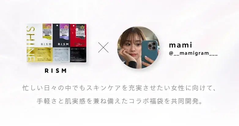 RISM×楽天ROOMインフルエンサーmamiさんとのコラボ福袋が期間限定で登場！ 画像 2