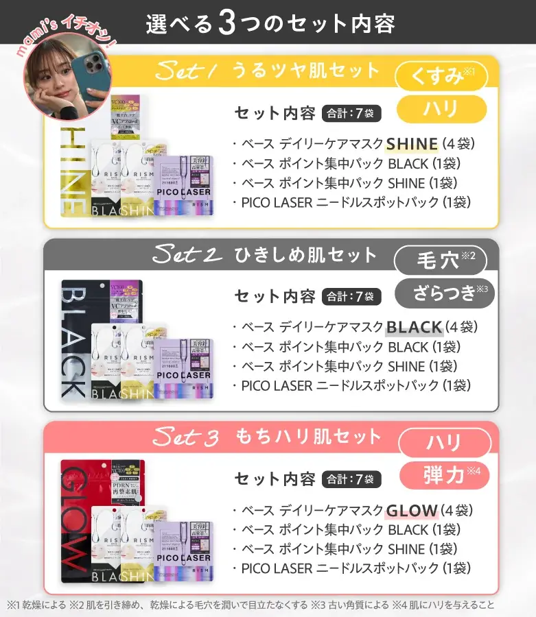 RISM×楽天ROOMインフルエンサーmamiさんとのコラボ福袋が期間限定で登場！ 画像 3