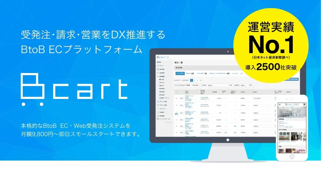 Bカートクレカ決済 導入数が300社を突破！ 画像 4