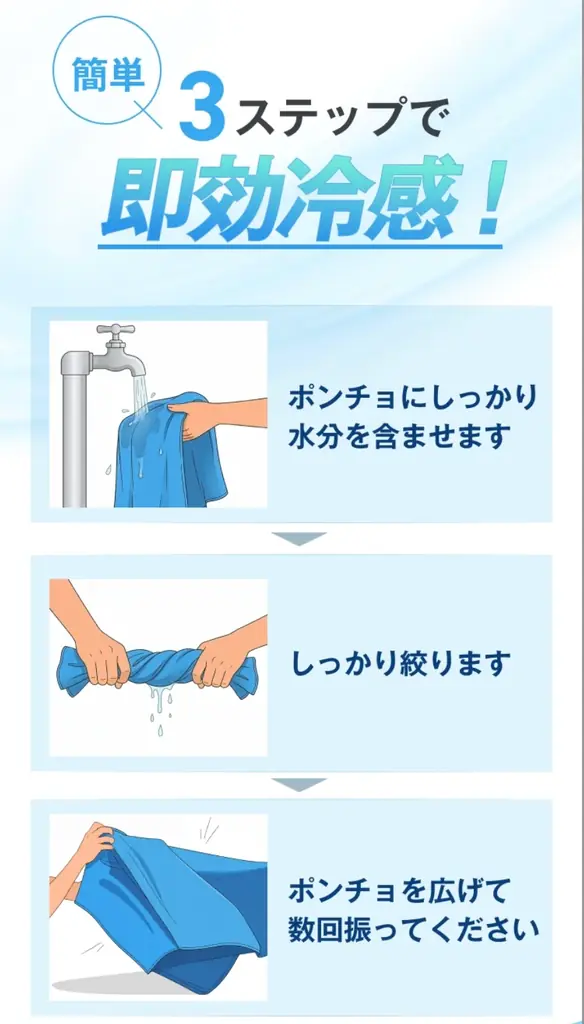 【熱中症対策の救世主！】昨年7万枚を完売した大ヒット商品「冷感アイスポンチョ」、2026年4月に待望の再販がスタート！ 画像 3