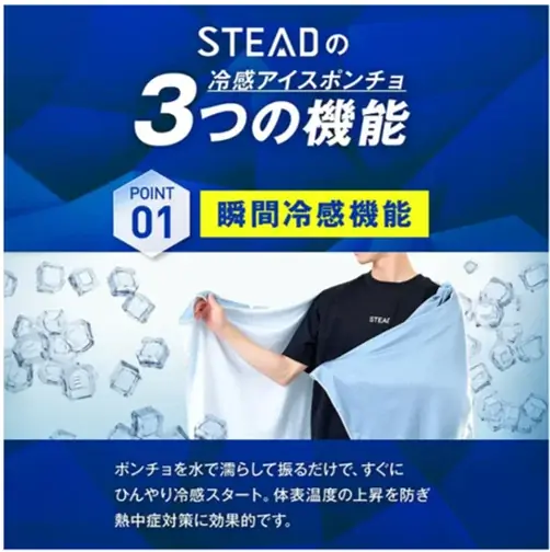 【熱中症対策の救世主！】昨年7万枚を完売した大ヒット商品「冷感アイスポンチョ」、2026年4月に待望の再販がスタート！ 画像 4