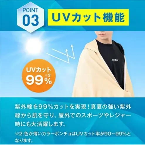 【熱中症対策の救世主！】昨年7万枚を完売した大ヒット商品「冷感アイスポンチョ」、2026年4月に待望の再販がスタート！ 画像 6