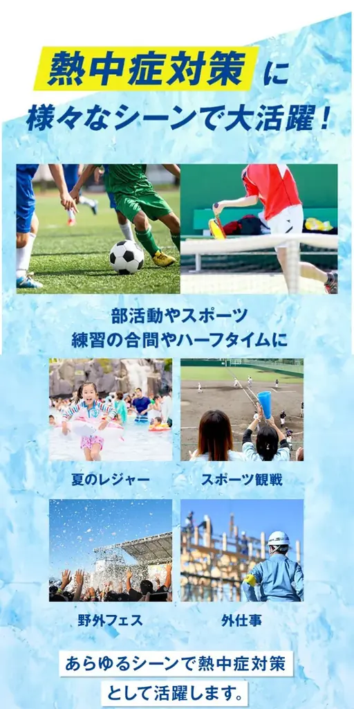 【熱中症対策の救世主！】昨年7万枚を完売した大ヒット商品「冷感アイスポンチョ」、2026年4月に待望の再販がスタート！ 画像 7