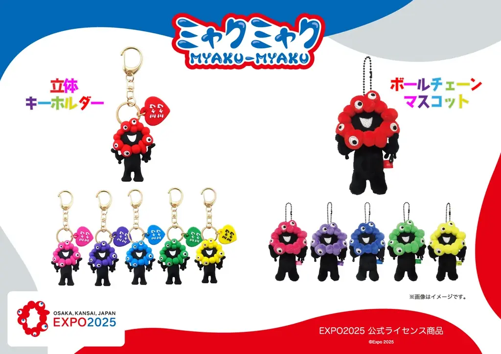 黒ミャクミャク新作キーホルダー＆マスコット、6/15発売予定