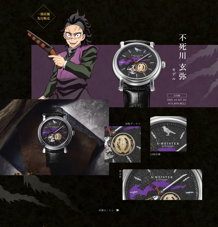 【先行発売】GARRACKは、アニメ「鬼滅の刃」の日本製機械式時計より不死川玄弥、栗花落カナヲモデルを一部店舗で先行販売します。6月5日に予約開始、7月3日に発売します。 画像 3