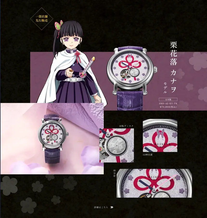 【先行発売】GARRACKは、アニメ「鬼滅の刃」の日本製機械式時計より不死川玄弥、栗花落カナヲモデルを一部店舗で先行販売します。6月5日に予約開始、7月3日に発売します。 画像 4