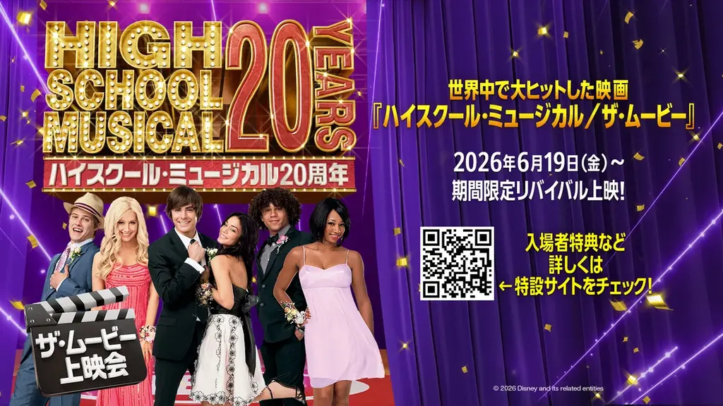 6/19開始｜１０９シネマズで20周年プレミアム音響上映