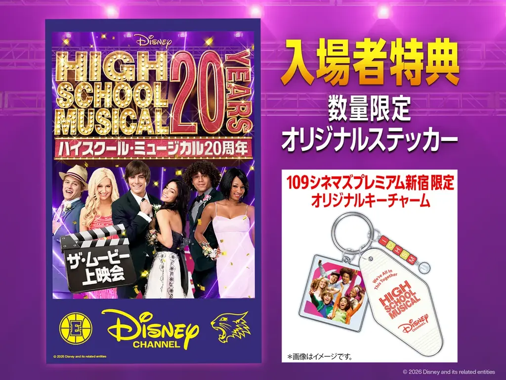 【１０９シネマズ】「ハイスクール・ミュージカル」20周年記念１０９シネマズオリジナルのプレミアムピュアサウンドシステム「SAION」・「SAION -SR EDITION-」導入劇場にて特別上映決定！ 画像 3