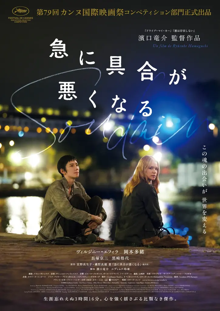 クオラス、濱口竜介監督最新作『急に具合が悪くなる』に参画 画像 1