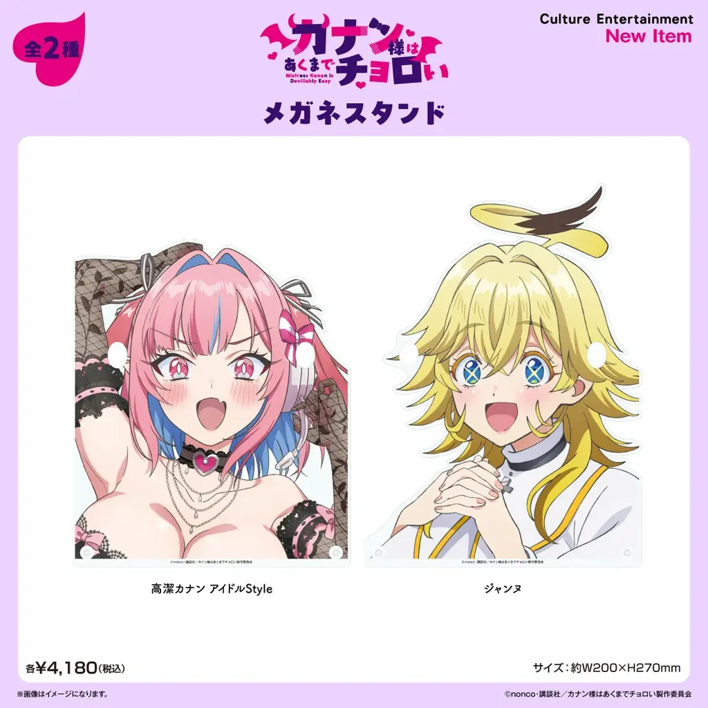 TVアニメ『カナン様はあくまでチョロい』より、新規描き下ろし＆TVアニメのキャラ素材を使用したオリジナルグッズが登場！6月５日（金）より予約受付開始！ 画像 4