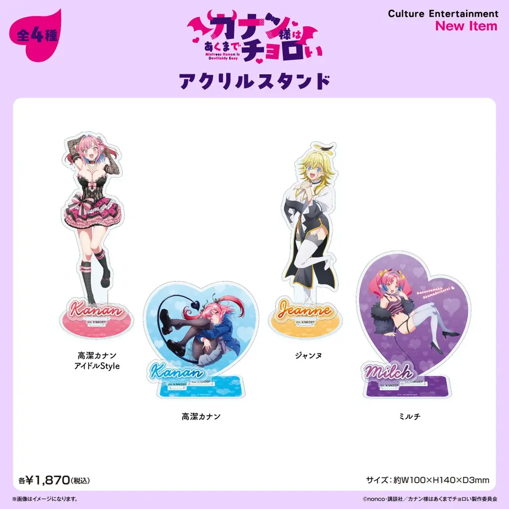 TVアニメ『カナン様はあくまでチョロい』より、新規描き下ろし＆TVアニメのキャラ素材を使用したオリジナルグッズが登場！6月５日（金）より予約受付開始！ 画像 5