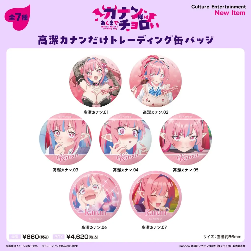 TVアニメ『カナン様はあくまでチョロい』より、新規描き下ろし＆TVアニメのキャラ素材を使用したオリジナルグッズが登場！6月５日（金）より予約受付開始！ 画像 7