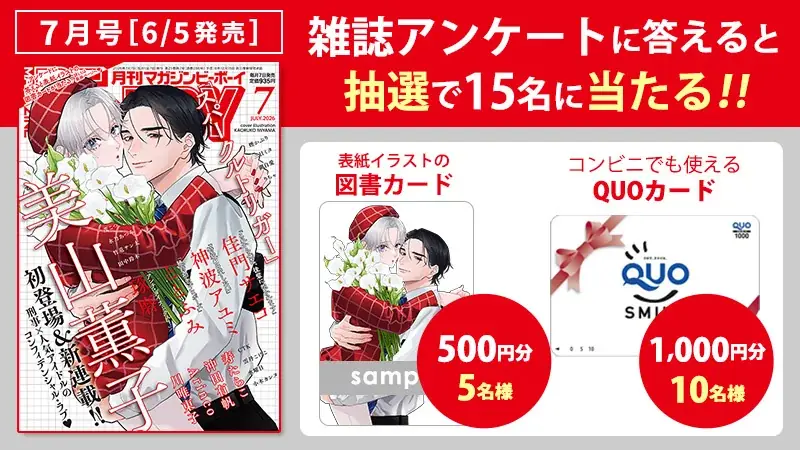 【本日発売】大型新連載「スパークルトリガー」(著：美山薫子)が表紙で登場！ マガジンビーボーイ7月号は6月5日発売！ 画像 9