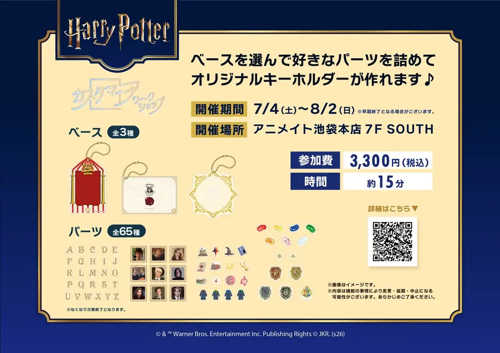 『Harry Potter』『Fantastic Beasts』より新商品が登場！ 画像 22