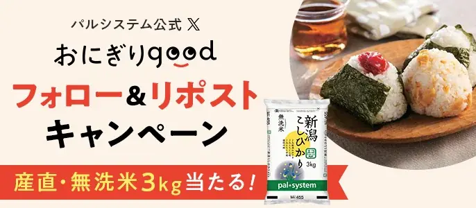 6/5〜6/28開催 おにぎりgoodで米寄付＆抽選