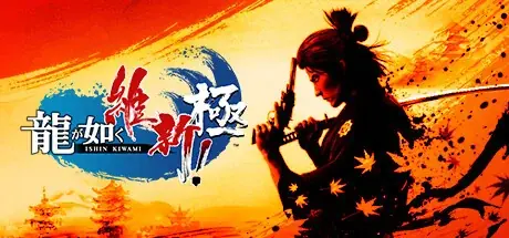 『龍が如く８』が75％オフ、『龍が如く７ 光と闇の行方 インターナショナル』が60％オフ！Steam「RGGスタジオセール」開催中 画像 7