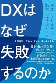 保険業界のDX実録　24枚の模造紙で進めた変革