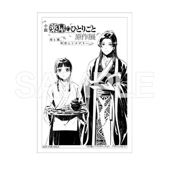 小説『薬屋のひとりごと』原作展が、2026年6月5日より横浜・赤レンガ倉庫で開催 画像 12