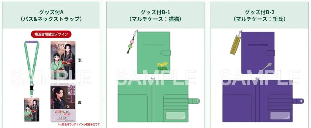 小説『薬屋のひとりごと』原作展が、2026年6月5日より横浜・赤レンガ倉庫で開催 画像 13