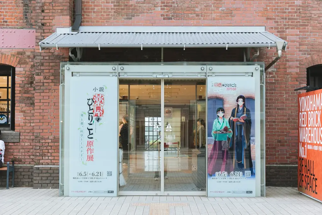 小説『薬屋のひとりごと』原作展が、2026年6月5日より横浜・赤レンガ倉庫で開催 画像 2