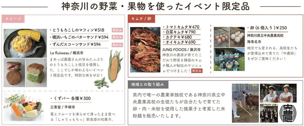 神奈川の“トウモロコシ”が“海老名”に集まる「神奈川 地産地消マルシェ 2026」開催〜神奈川の朝採れトウモロコシの甘さ、トウモロコシスイーツが楽しめる〜 画像 2