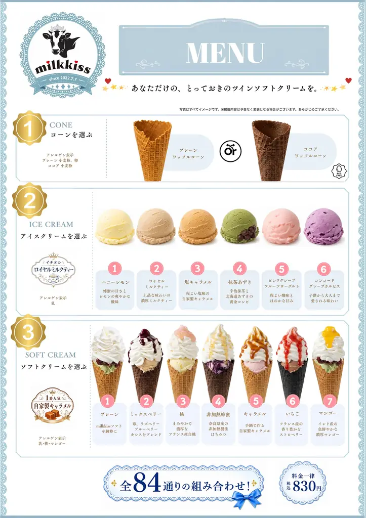 月間2万本以上売れた生ソフトクリーム「milkkiss」が4周年！舞浜イクスピアリに再登場！ 画像 3
