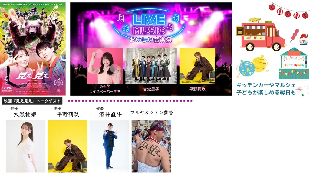 【チケット6/7発売】渋川清彦、辻凪子、酒井麻衣監督ら来場！7/4・5開催『おいしい映画祭プラス』全プログラム＆限定グルメマルシェの全貌が解禁！ 画像 18