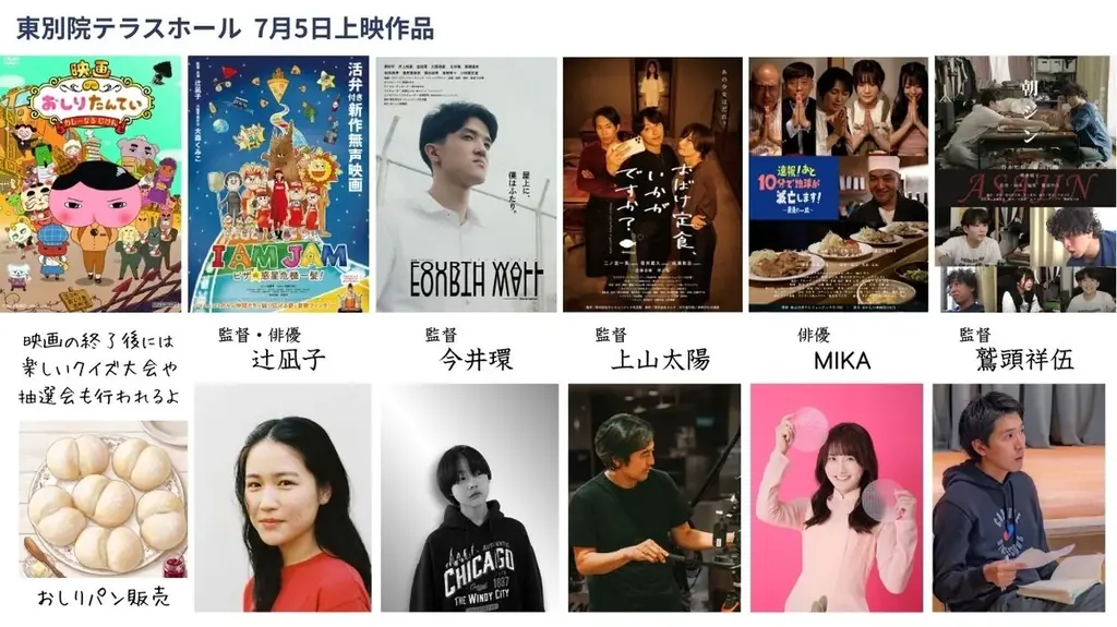 【チケット6/7発売】渋川清彦、辻凪子、酒井麻衣監督ら来場！7/4・5開催『おいしい映画祭プラス』全プログラム＆限定グルメマルシェの全貌が解禁！ 画像 19