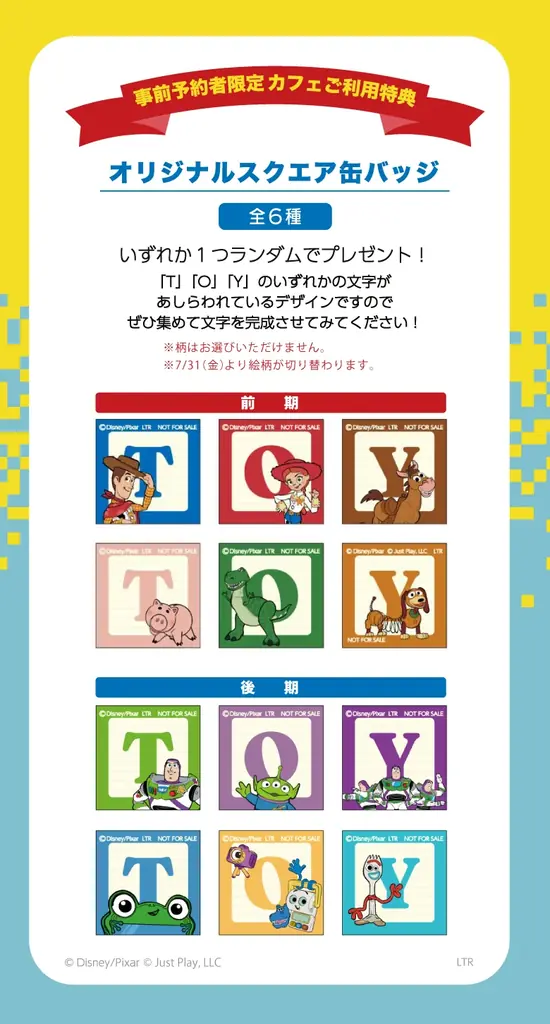 ディズニー&ピクサーの最新作『トイ・ストーリー5』の公開にあわせてスペシャルなカフェが東京・大阪・愛知・宮城に登場！「トイ・ストーリー5」OH MY CAFE期間限定オープン！！ 画像 3