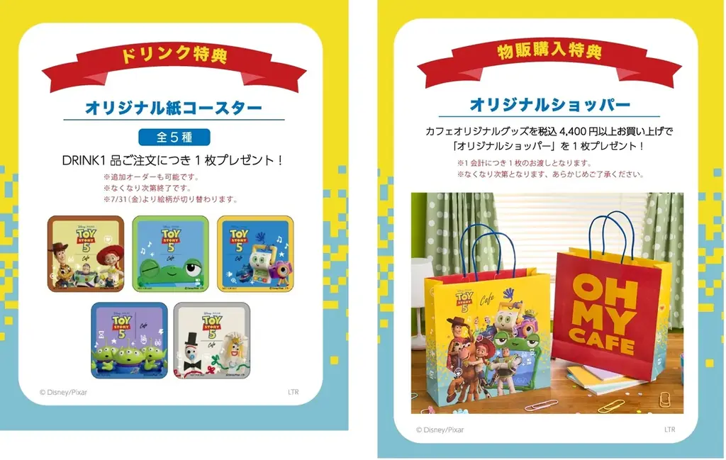 ディズニー&ピクサーの最新作『トイ・ストーリー5』の公開にあわせてスペシャルなカフェが東京・大阪・愛知・宮城に登場！「トイ・ストーリー5」OH MY CAFE期間限定オープン！！ 画像 4