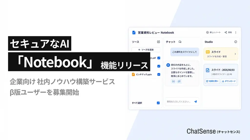 Notebookベータ提供