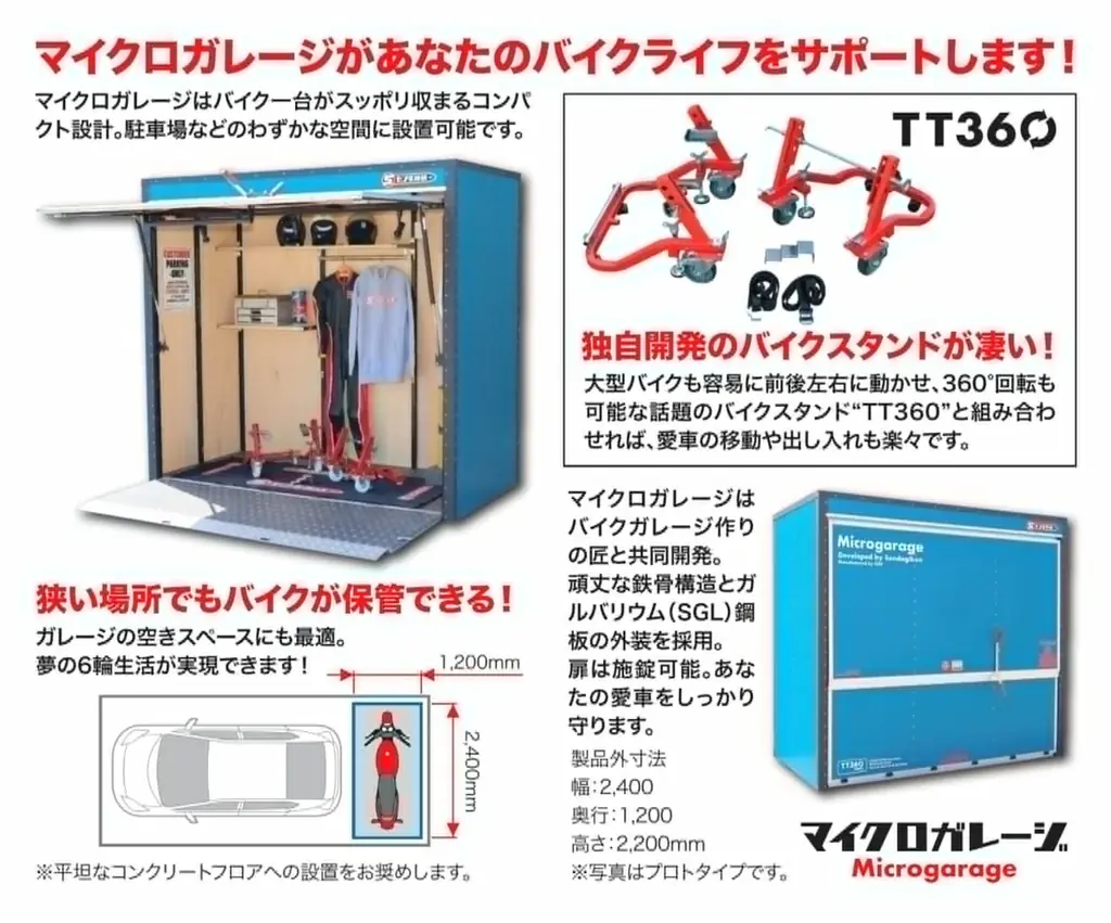 なぜ48時間で45万回再生？クルマ1台分で“6輪生活”が叶う極小バイクガレージ「マイクロガレージ」が、バイカーズパラダイス南箱根で常設展示。特別価格88万円（税込）・残り2棟はなくなり次第終了。 画像 5