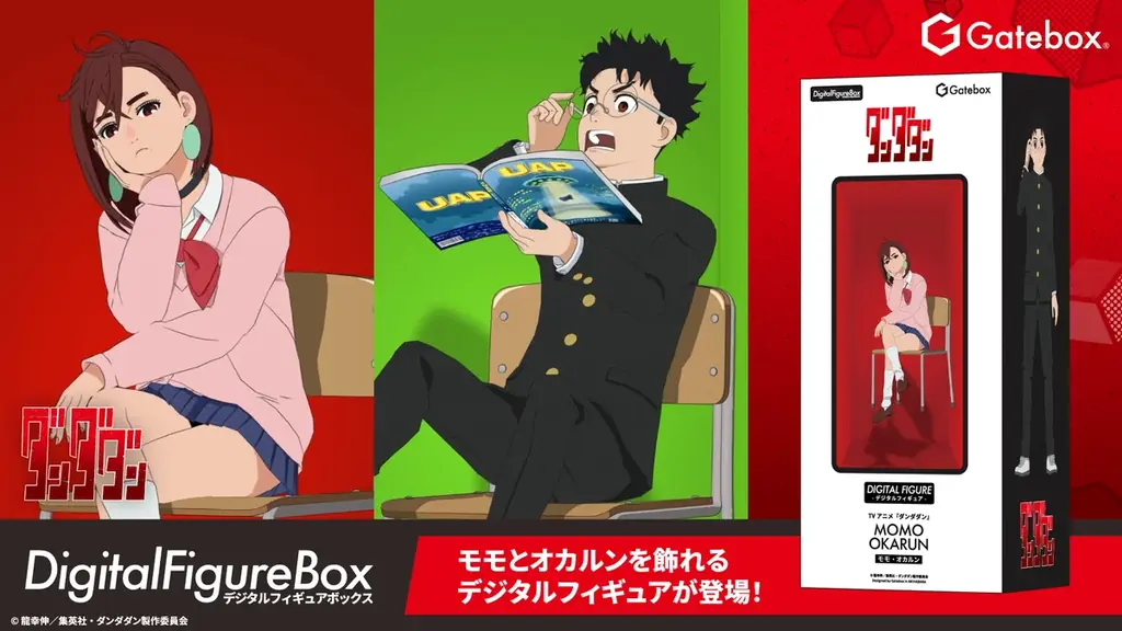 Gateboxの『ダンダダン』動くデジタルフィギュア予約開始