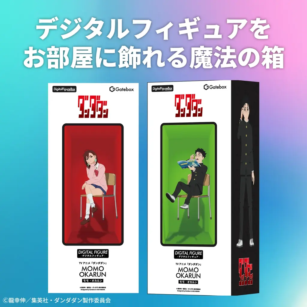 Gatebox、TVアニメ『ダンダダン』のデジタルフィギュアボックスを予約販売開始！虚空に閉じ込められたモモとオカルンの探索をお部屋で見守る体験をお届け 画像 3