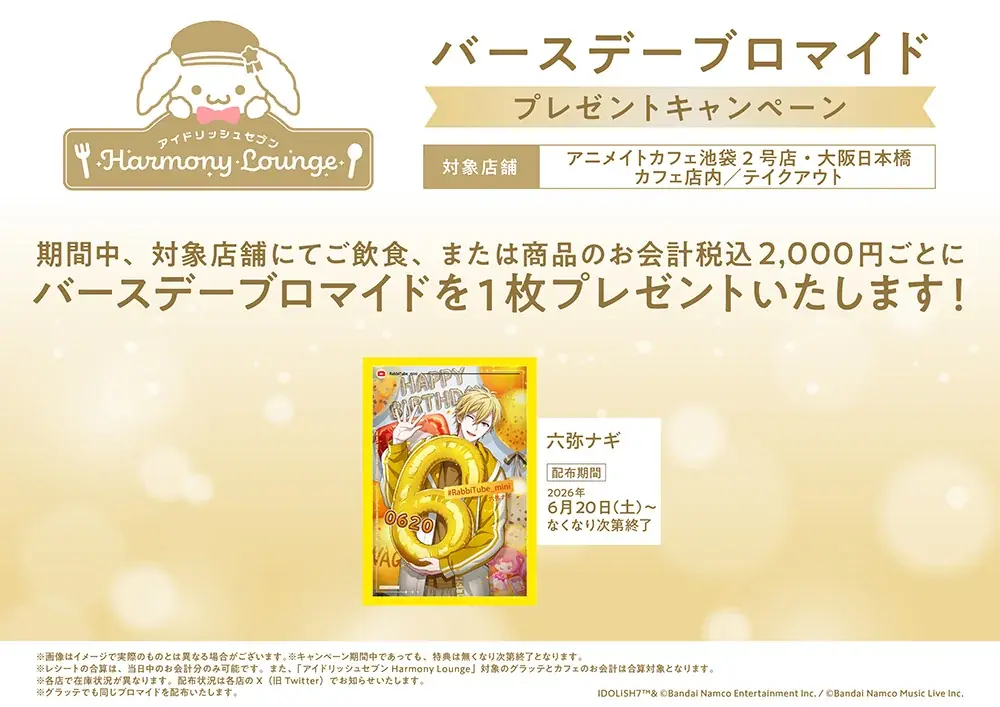 『アイドリッシュセブン』コラボカフェ第5弾「IDOLiSH7 HAPPY KiTCHEN TiME」は6月10日から！　新規ビジュアルのオリジナルグッズ販売やGratteコラボも展開!! 画像 11